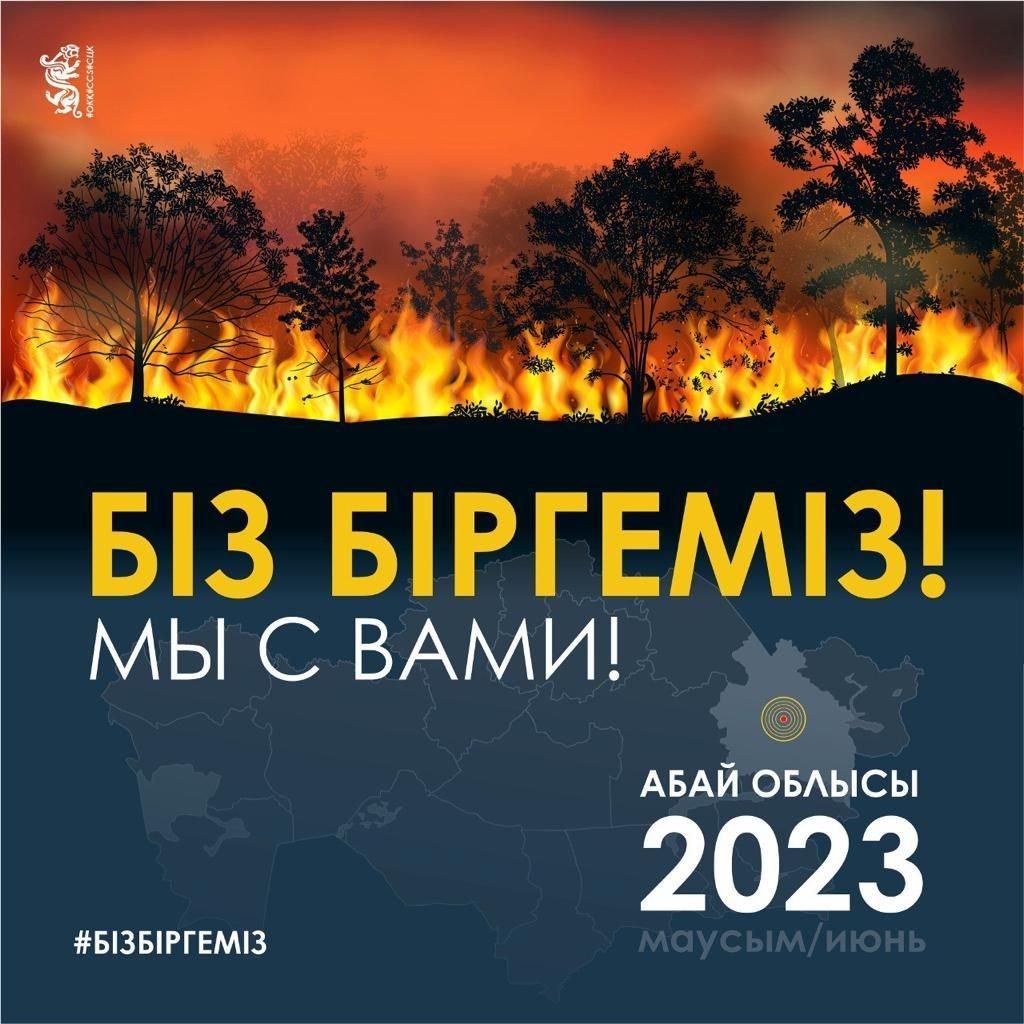 2023 06 12 - 12 июня 2023 года – День общенационального траура в Республике Казахстан